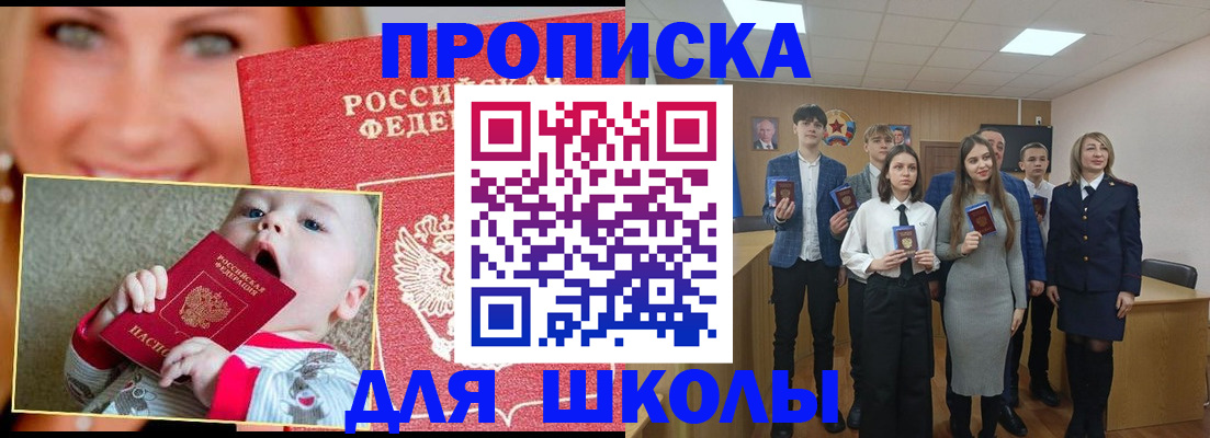 прописка регистрация в Полярном