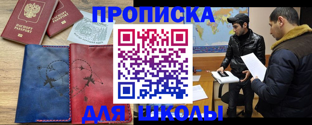 купить прописку в Полярном